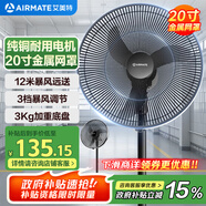 艾美特（AIRMATE）電風扇牛角扇工業(yè)落地扇18寸家用商用大功率金屬電風扇大風量工廠車間電扇 【強勁純銅電機】 X6