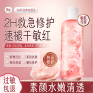 迷奇【官方旗艦】牡丹花精華水舒緩修護光感水干皮濕敷柔膚水保濕 500ml深保濕安修護