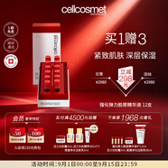 瑞妍（cellcosmet）強化彈力膠原精華液 水潤保濕補水緊致提拉肌膚 1.5ml*12支