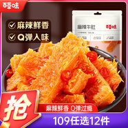 百草味麻辣牛肚80g 四川特產(chǎn)休閑零食熟食鹵味網(wǎng)紅小吃肉干肉脯零食