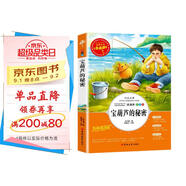 寶葫蘆的秘密 張?zhí)煲?三四年級小學生課外閱讀正版經(jīng)典書目 9-12歲青少年版兒童文學閱讀 經(jīng)典名