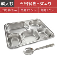 王宗廷（WANGZONGTING）304不銹鋼兒童飯碗套裝學生食堂專用 成人款五格餐盤+304勺子