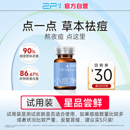 澤平大/小痘凈精露【試用裝】草本祛痘精華液控油熬夜姨媽痘粉刺閉口 小痘凈精露1支用于膚感體驗