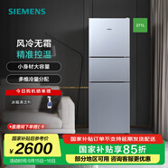 西門子（SIEMENS）271升大容量三門冰箱小戶型家用 風(fēng)冷無霜 分區(qū)保鮮 智能精確控溫 多維出風(fēng) 支持國(guó)家補(bǔ)貼 KG28NV290C