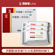 馬應(yīng)龍 開塞露(含甘油) 20ml*20支 便秘潤腸通便成人孕婦兒童老人潤滑腸壁軟化 2盒開塞露+馬應(yīng)龍濕廁紙80抽*3包
