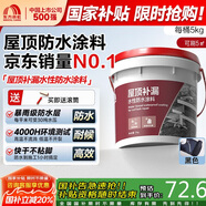 雨虹防水可外露水性瀝青涂料 防水涂料屋頂 屋面防水補(bǔ)漏材料 黑色5KG