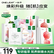 一葉子（One leaf）面膜女乳酸菌桃子面膜30片玻尿酸補(bǔ)水保濕護(hù)膚品送女友生日禮物 【修護(hù)補(bǔ)水】鮮嫩水光+桃子面膜(41片)