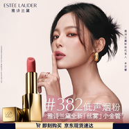 雅詩蘭黛絲霧小金管唇膏382#低聲煙粉色口紅禮盒化妝品套裝中秋禮品