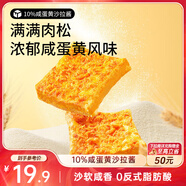 三只松鼠咸蛋黃肉松吐司500g 早餐面包代餐學生休閑零食充饑糕點點心箱裝