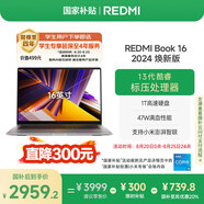 小米筆記本電腦【國家補(bǔ)貼20%】紅米 REDMI Book 16 2024 煥新版 13代酷睿i5標(biāo)壓 16英寸 辦公輕薄本