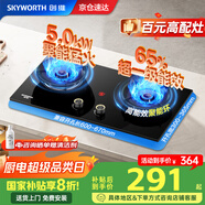 創(chuàng  )維（Skyworth）【國家補貼】燃氣灶煤氣灶雙灶家用 65%熱效率液化氣雙灶具5.0kW大火力臺式嵌入式猛火灶JZY-Z231B