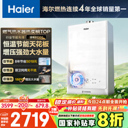 海爾（Haier）【清氧ECO5一級能效】16升燃氣熱水器天然氣節能 水伺服恒溫 TSI增壓188%一級靜音【國家補貼20%】
