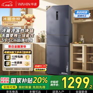 華凌美的出品282三門(mén)超薄一級能效風(fēng)冷無(wú)霜出租房變溫冷藏冷凍凈味冰箱家電國家補貼20%HR-282WTPZ