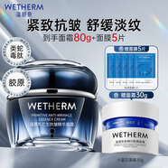 溫碧泉（WETHERM）面霜緊致抗皺男女護膚化妝品 補水保濕滋潤肌膚 初生精華面霜50g
