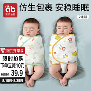愛(ài)貝迪拉（AIBEDILA）嬰兒襁褓巾新生兒產(chǎn)房抱被寶寶純棉防驚跳安撫睡袋包單2條裝