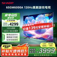 SHARP夏普電視65英寸120HZ高刷 杜比視界3+64GB 遠(yuǎn)聲語(yǔ)音4K高清全面屏液晶游戲電視GM6000A系列