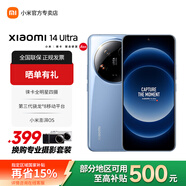 小米（MI）14Ultra 【國家補貼】徠卡光學(xué)Summilux鏡頭 雙向衛星通信 第三代驍龍8手機 龍晶藍 16GB+1TB 1TB版本+399換購攝影套餐