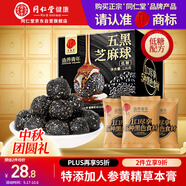 同仁堂品牌北京同仁堂低糖桑椹枸杞黑芝麻丸球126g健康養生零食
