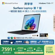 微軟（Microsoft）Surface Laptop 第7版 筆記本電腦 國家補貼20% 觸屏輕薄本 AI+PC 驍龍 X Elite 16G 512G 典雅黑