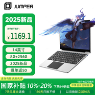 中柏（Jumper）【2025新品】14英寸8G+256G輕薄本護眼商務(wù)辦公學生商務(wù)辦公學習影音娛樂筆記本電腦EZbook S7XT