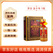 茅臺(tái) 年份陳釀  53度 500ML 1瓶 五十年【名酒鑒真】