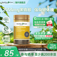 HealthyCare蜂膠軟膠囊 增強免疫力 高濃度黑蜂膠滋補中老年人強體魄送禮首選  2000mg*200粒 1瓶裝