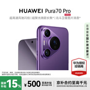 華為 Pura 70 Pro 12GB+512GB 羅蘭紫 #超高速風(fēng)馳閃拍 超聚光微距長(zhǎng)焦 WY【贈(zèng)流量卡】