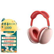 蘋果 AirPods Max 無線藍牙耳機 主動降噪耳機 頭戴式耳機 粉色 標準版 閃電接口