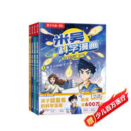 米吳科學(xué)漫畫(huà)大冒險(xiǎn)·奇妙萬(wàn)象篇第一輯1-4冊(cè) 小學(xué)生超愛(ài)看的科學(xué)漫畫(huà)書(shū)全套6-12歲兒童科普童書(shū)課外閱讀  暑假作業(yè) 一升二暑假銜接 小升初暑假銜接