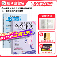 雙11立減】作文紙條2026年備考一看就能用的作文素材經(jīng)典素材語(yǔ)文作文素材高中高考議論文經(jīng)典名人素材手卡初中考滿分作文記敘文寫作考試專項(xiàng)小卡片一看就能寫的滿分作文高一二高三寫作技巧范文書(shū)議論文名人素材