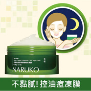 牛爾茶樹痘痘粉刺調(diào)理晚安凍膜保濕補水舒緩睡眠面膜80g現(xiàn)貨 80g 控油祛痘