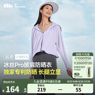 蕉下（beneunder）防曬衣女夏季25新款防紫外線防曬服升級披肩百搭A(yù)L118女士送禮 淺月紫 M