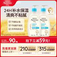 艾惟諾（Aveeno）艾維諾兒童面霜夏季清爽補水保濕身體乳滋潤嬰兒寶寶潤膚乳354g*2