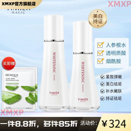 婷美 | 美肌【官方】雪肌亮白肌膚補水護膚女補水保濕潔面水乳霜發(fā)新款 亮膚水+乳液80ml