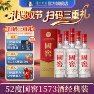 國窖1573【中秋送禮】經(jīng)典裝 濃香型白酒（新老隨機發(fā)貨） 52度 500mL 6瓶 整箱裝【開(kāi)蓋有獎】