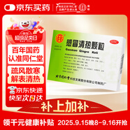 北京同仁堂 感冒清熱顆粒 12g*6袋  疏風(fēng)散寒解表清熱頭痛發(fā)熱咳嗽咽干