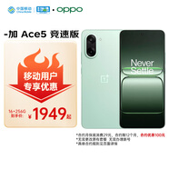 一加 Ace 5 競速版 16GB+256GB 曠野綠 天璣 9400e 風(fēng)馳游戲內核 oppo游戲性能電競手機【移動(dòng)特惠】