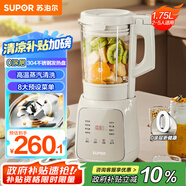 蘇泊爾（SUPOR）【國家補貼】破壁機 家用1.75L大容量多功能全自動(dòng)加熱免濾破壁豆漿機早餐機破冰碎冰榨汁機SP615 