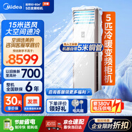 美的（Midea）中央空調(diào) 5匹柜式空調(diào) 商用5p柜機(jī)立式 冷暖新能效變頻 380V RFD-120LW/BSDN8Y-PA401(B3)B 京配