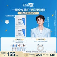 適樂(lè )膚（CeraVe）【張凌赫同款】高保濕潤膚霜454g雙罐C霜滋潤修護面霜教師節禮物