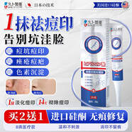 久卜制藥?kù)疃桓喽豢佑∪ズ陬^淡化黑色素沉淀痤瘡修復(fù)疤痕青少年青春痘1盒