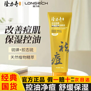 隆力奇多效硫磺凈澈控油潔顏泥氨基酸洗面奶祛痘深層潔面清潔毛孔 隆力奇潔面泥1支