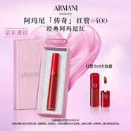 阿瑪尼紅管唇釉#400阿瑪尼紅 口紅禮盒唇蜜 禮盒紀念日生日禮物女