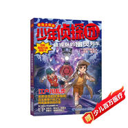 少年偵探團（最強大腦版）·被操縱的幽靈列車(chē)[4輯]（江戶(hù)川亂步寫(xiě)給兒童的推理小說(shuō)）[ 9-14歲]