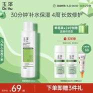 玉澤（Dr.Yu） 皮膚屏障修護保濕水120ml（退紅修護水保濕干敏皮護膚化妝品）