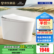 九牧（JOMOO）智能馬桶家用馬桶小戶型智能坐便器即熱烘干智能一體機(jī)智能衛(wèi)浴 首創(chuàng)鉑金除臭+零壓靜音S520I-S2 305坑距(290-390以?xún)?nèi)選擇)