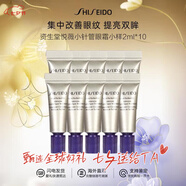 資生堂（Shiseido）悅薇眼霜智感塑顏去細紋提拉緊致純A小針管抗皺精華霜淡化眼圈 悅薇針管眼霜小樣2ml*10
