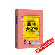 趣味天文學：趣味科學系列（深受全世界青少年喜愛。）