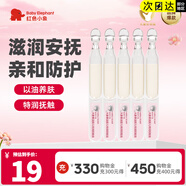 紅色小象大象果油兒童面霜夏季清爽不黏膩洗發(fā)沐浴露改善粗糙補(bǔ)水保濕 大象果油嬰兒特潤撫觸油2ml*5支