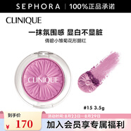 倩碧 （CLINIQUE）小雛菊花形腮紅七夕情人節禮物 3.5g，15